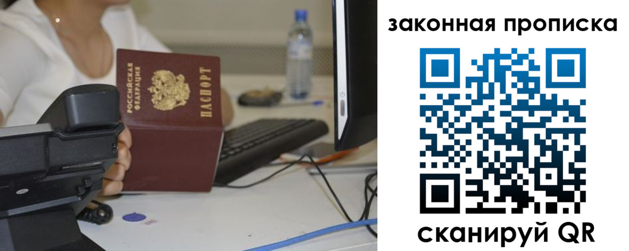 прописка законно в Воронежской области